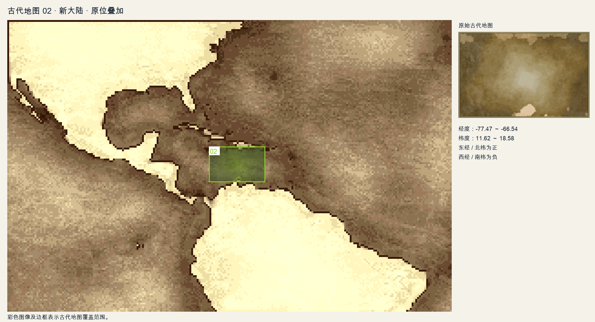 分区原位叠加 · 古代地图 2