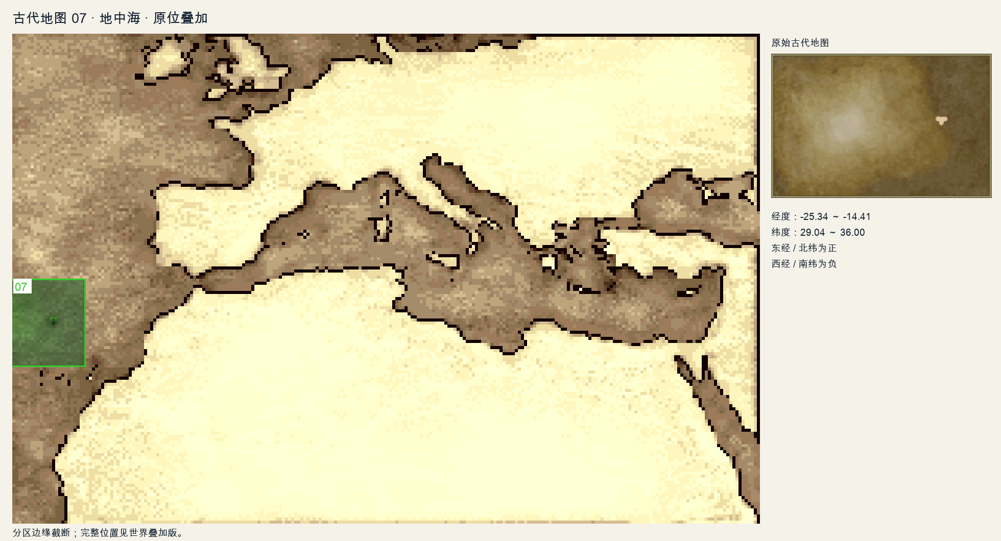 分区原位叠加 · 古代地图 7