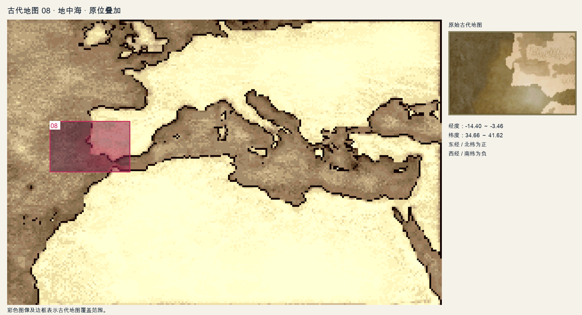 分区原位叠加 · 古代地图 8