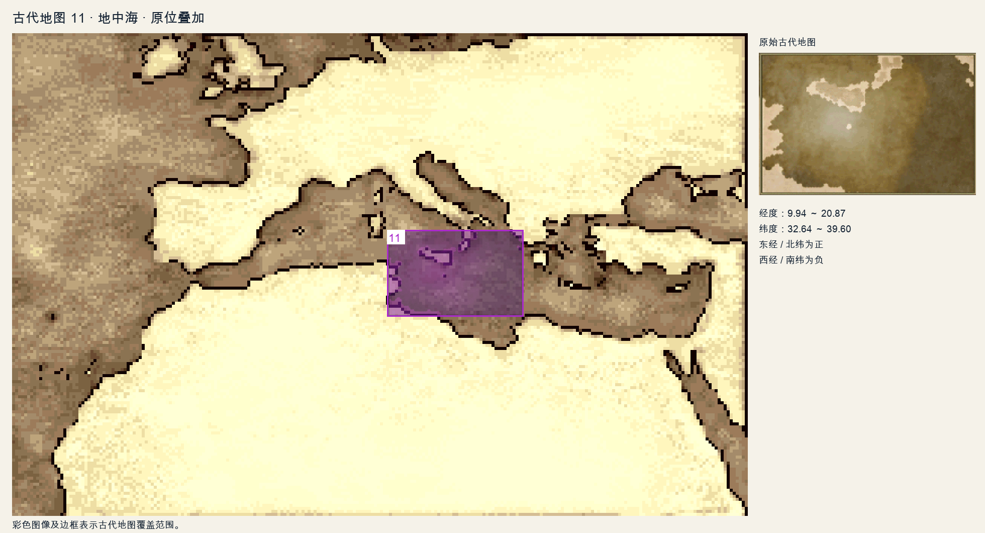 分区原位叠加 · 古代地图 11